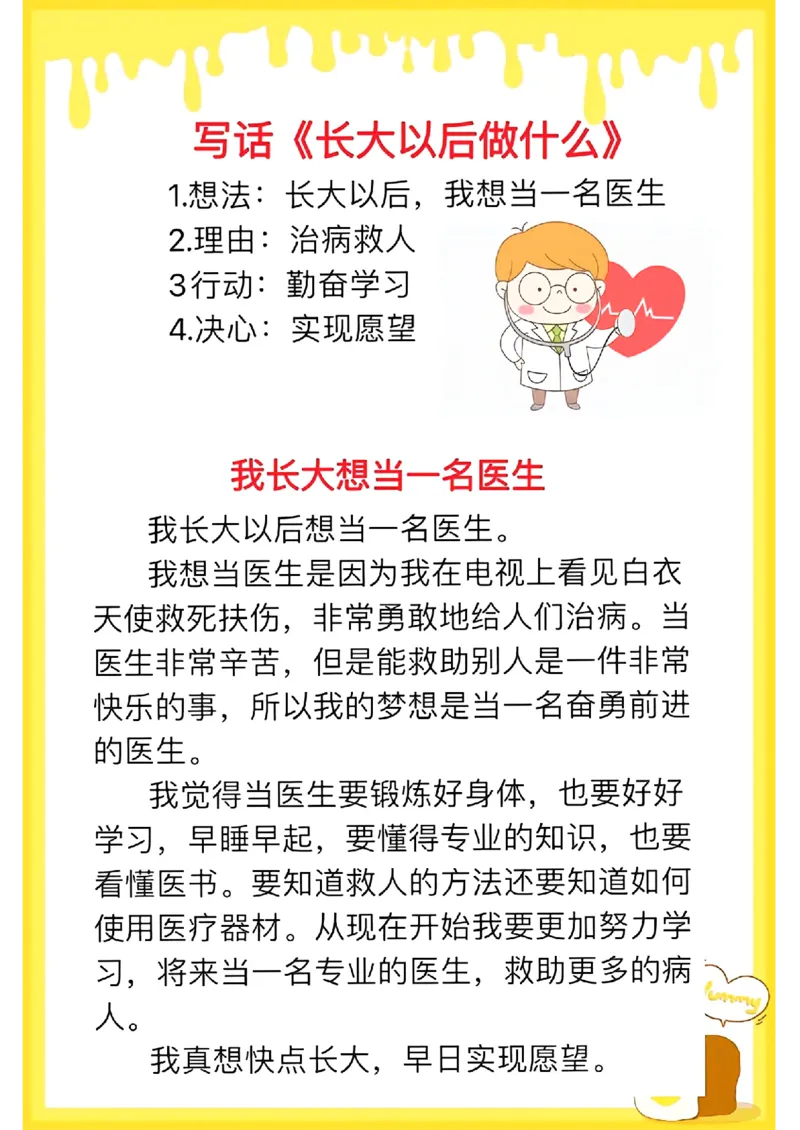 2070二下丨语文1-8单元优秀作文范文01_二年级上下册资料_二年级下册小红书同款资料_二下语文_二下语文