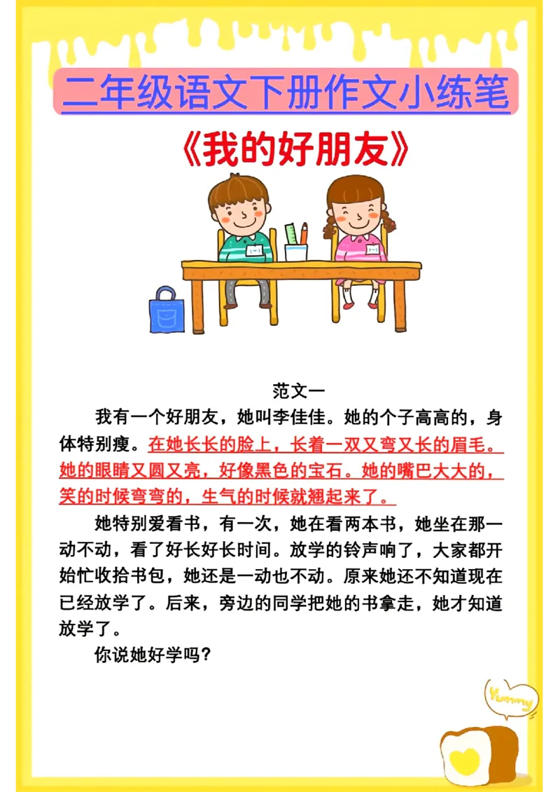 2070二下丨语文1-8单元优秀作文范文01_二年级上下册资料_二年级下册小红书同款资料_二下语文_二下语文