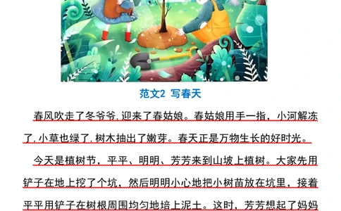 2070二下丨语文1-8单元优秀作文范文01_二年级上下册资料_二年级下册小红书同款资料_二下语文_二下语文