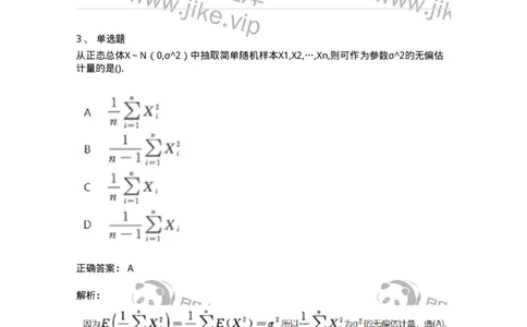 870307-七、参数估计-174044_军队文职(1)_01.军队文职真题-专业课_（全）版本一（历年真题+章节练习+模拟题）_数学1(军队文职)_章节练习_题目+解析