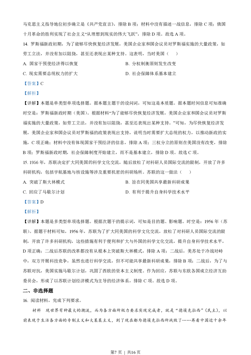 2022年高考历史试卷（河北）（解析卷）_历史历年高考真题_新&middot;PDF版2008-2025&middot;高考历史真题_历史（按年份分类）2008-2025_2022&middot;历史高考真题