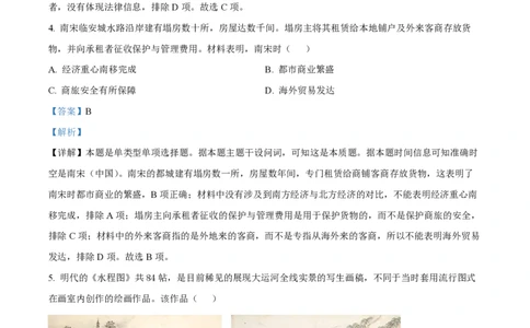 2022年高考历史试卷（河北）（解析卷）_历史历年高考真题_新&middot;PDF版2008-2025&middot;高考历史真题_历史（按年份分类）2008-2025_2022&middot;历史高考真题