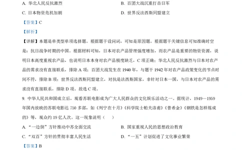 2022年高考历史试卷（河北）（解析卷）_历史历年高考真题_新&middot;PDF版2008-2025&middot;高考历史真题_历史（按年份分类）2008-2025_2022&middot;历史高考真题