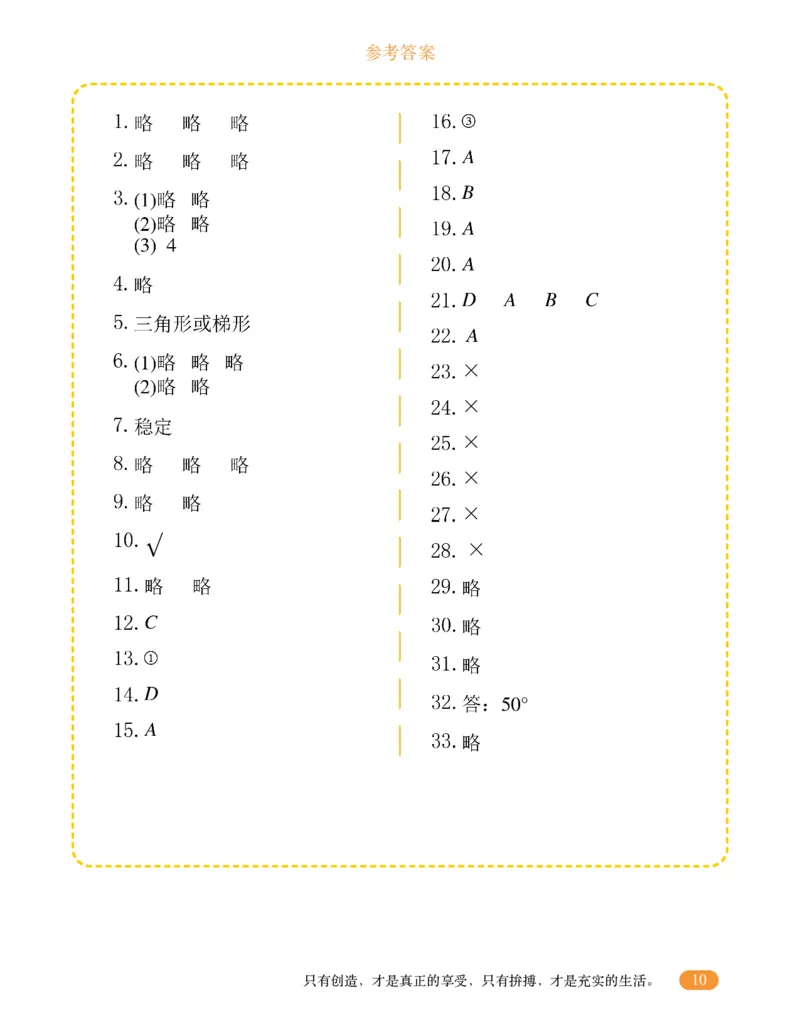 专项突破题集-高频考点专项训练-通用版四年级-10.三角形_上册_四（上）高频考点专项训练