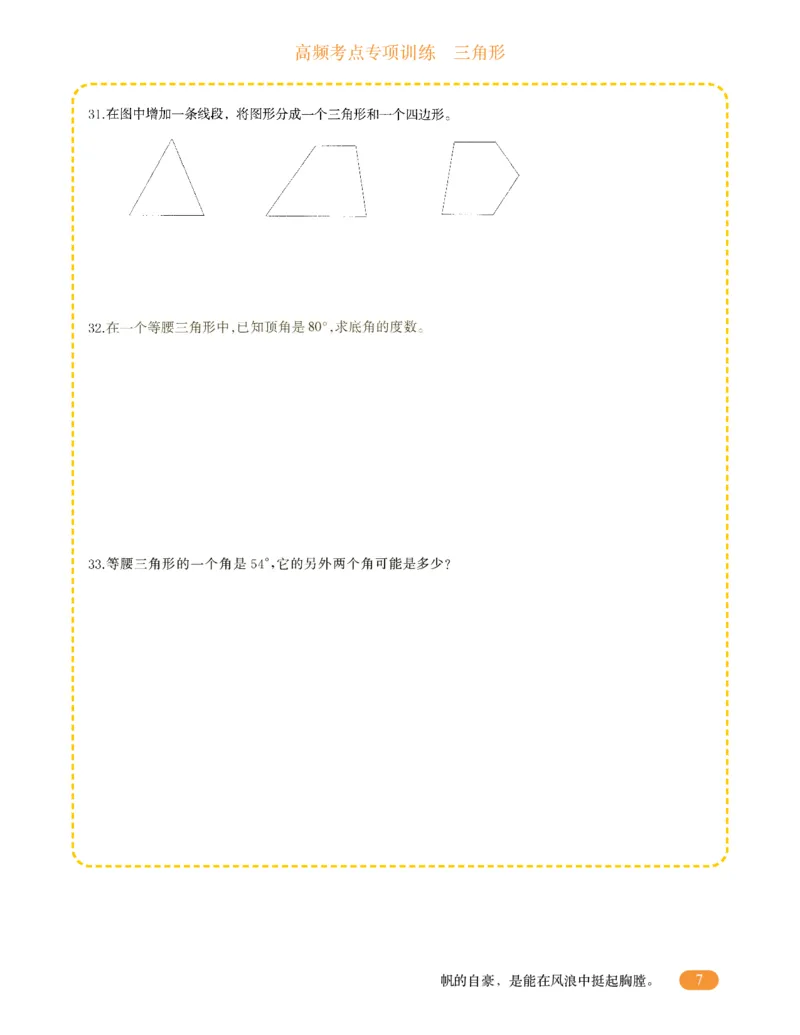 专项突破题集-高频考点专项训练-通用版四年级-10.三角形_上册_四（上）高频考点专项训练
