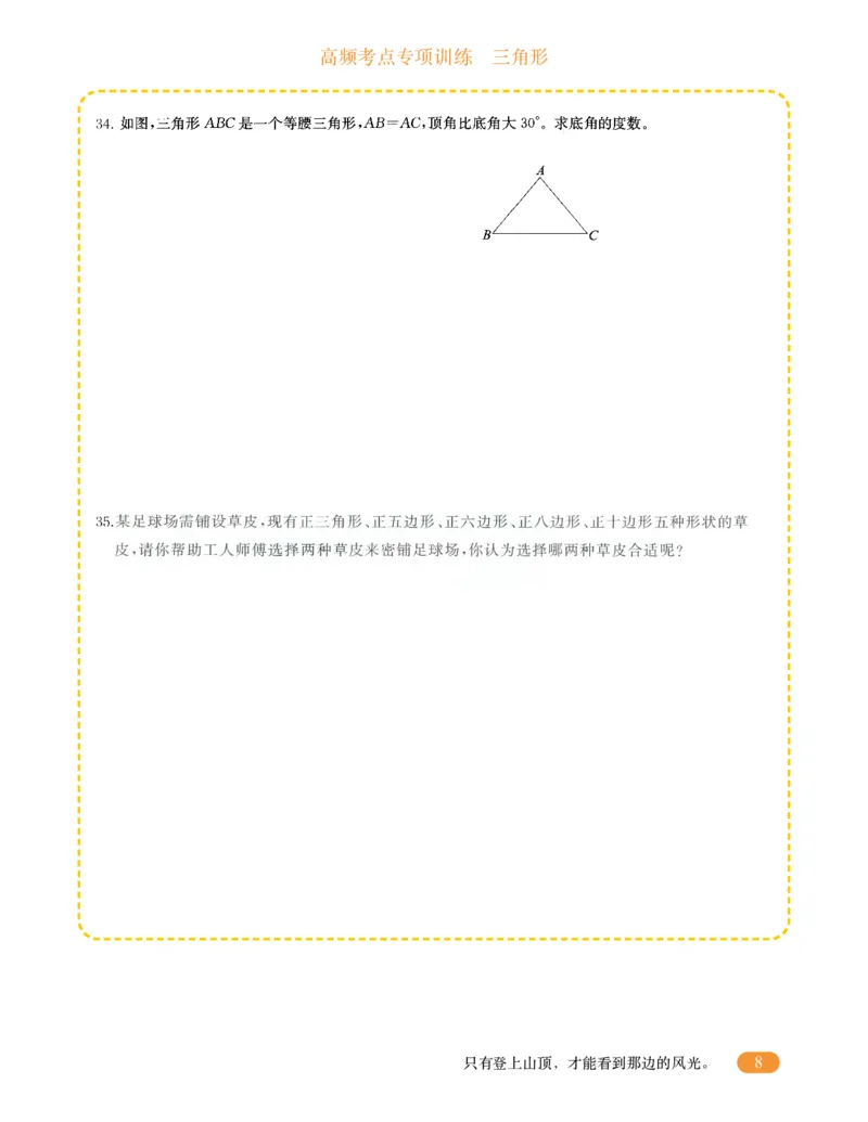专项突破题集-高频考点专项训练-通用版四年级-10.三角形_上册_四（上）高频考点专项训练
