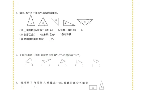 专项突破题集-高频考点专项训练-通用版四年级-10.三角形_上册_四（上）高频考点专项训练