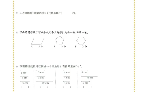专项突破题集-高频考点专项训练-通用版四年级-10.三角形_上册_四（上）高频考点专项训练
