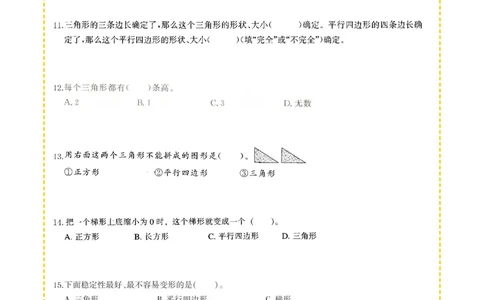 专项突破题集-高频考点专项训练-通用版四年级-10.三角形_上册_四（上）高频考点专项训练