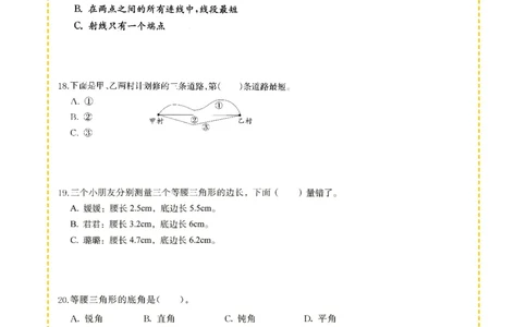 专项突破题集-高频考点专项训练-通用版四年级-10.三角形_上册_四（上）高频考点专项训练