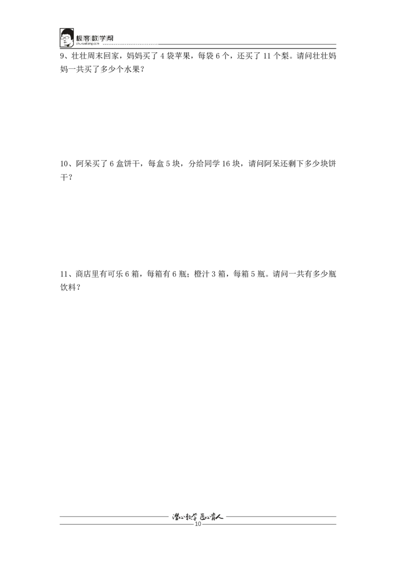 2020年人教版2年级秋季复习指南_二年级上下册资料_二年级语数英上下册学习资料_3-7-3、小学二年级数学上册_人教版_1、知识点总结