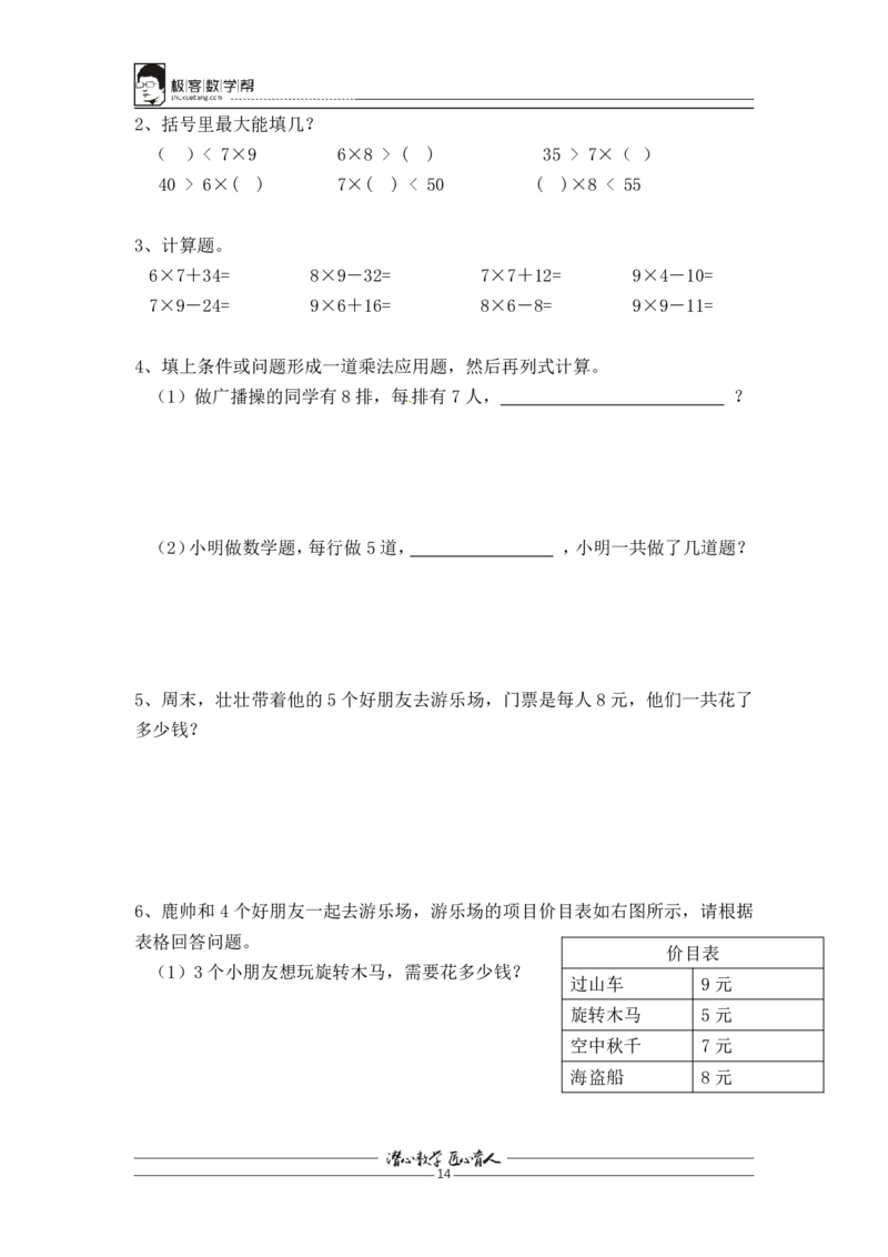 2020年人教版2年级秋季复习指南_二年级上下册资料_二年级语数英上下册学习资料_3-7-3、小学二年级数学上册_人教版_1、知识点总结