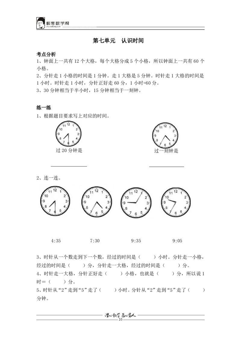 2020年人教版2年级秋季复习指南_二年级上下册资料_二年级语数英上下册学习资料_3-7-3、小学二年级数学上册_人教版_1、知识点总结
