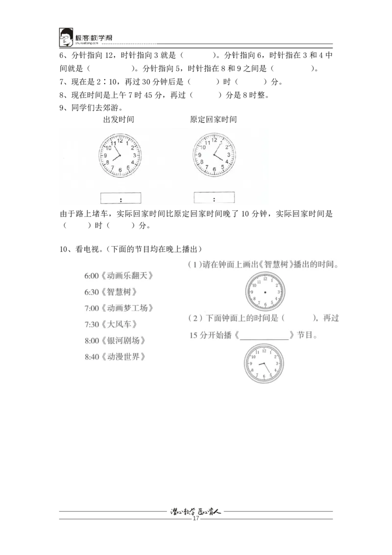 2020年人教版2年级秋季复习指南_二年级上下册资料_二年级语数英上下册学习资料_3-7-3、小学二年级数学上册_人教版_1、知识点总结