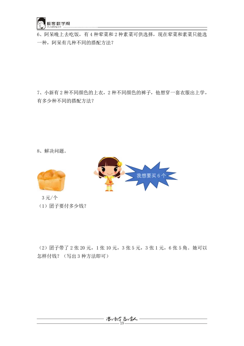 2020年人教版2年级秋季复习指南_二年级上下册资料_二年级语数英上下册学习资料_3-7-3、小学二年级数学上册_人教版_1、知识点总结