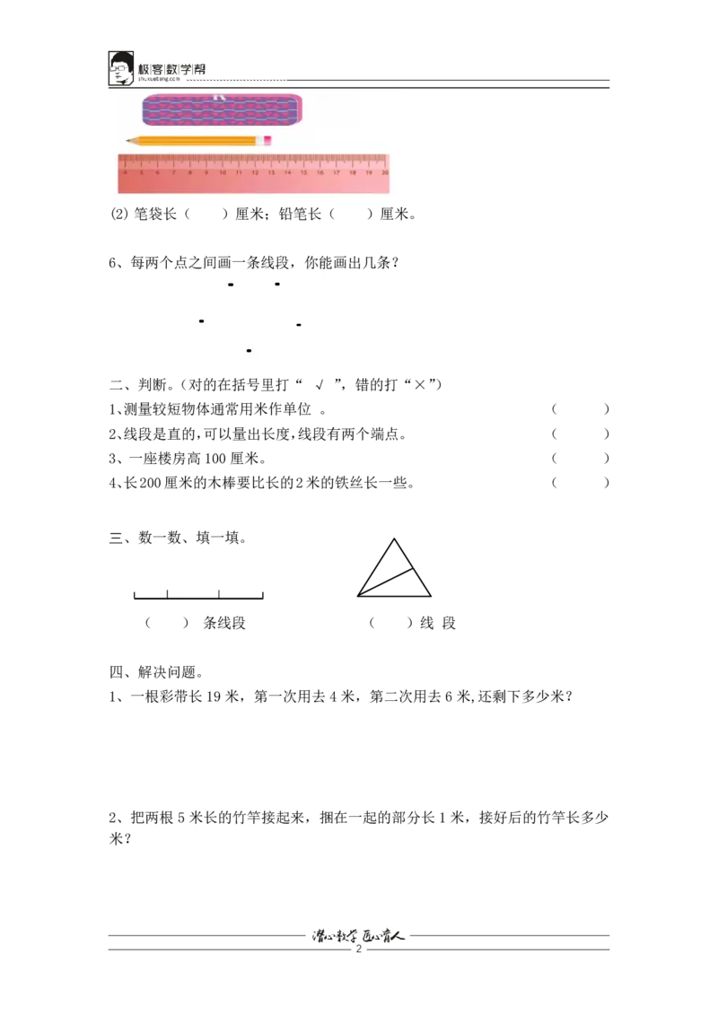 2020年人教版2年级秋季复习指南_二年级上下册资料_二年级语数英上下册学习资料_3-7-3、小学二年级数学上册_人教版_1、知识点总结