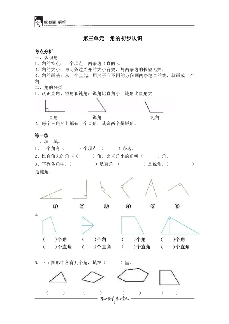 2020年人教版2年级秋季复习指南_二年级上下册资料_二年级语数英上下册学习资料_3-7-3、小学二年级数学上册_人教版_1、知识点总结