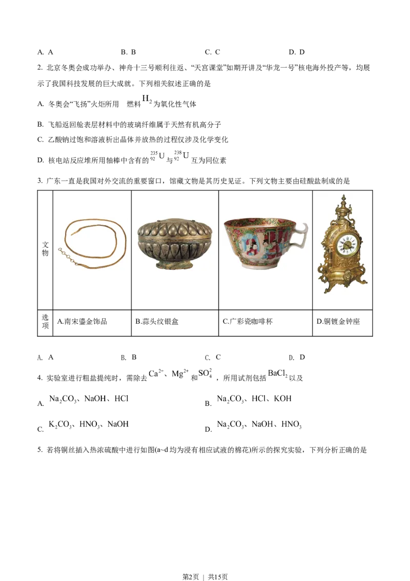 2022年高考化学试卷（广东）（空白卷）_历年高考真题合集_化学历年高考真题_新&middot;Word版2008-2025&middot;高考化学真题_化学（按省份分类）2008-2025_2008-2025&middot;（广东）化学高考真题