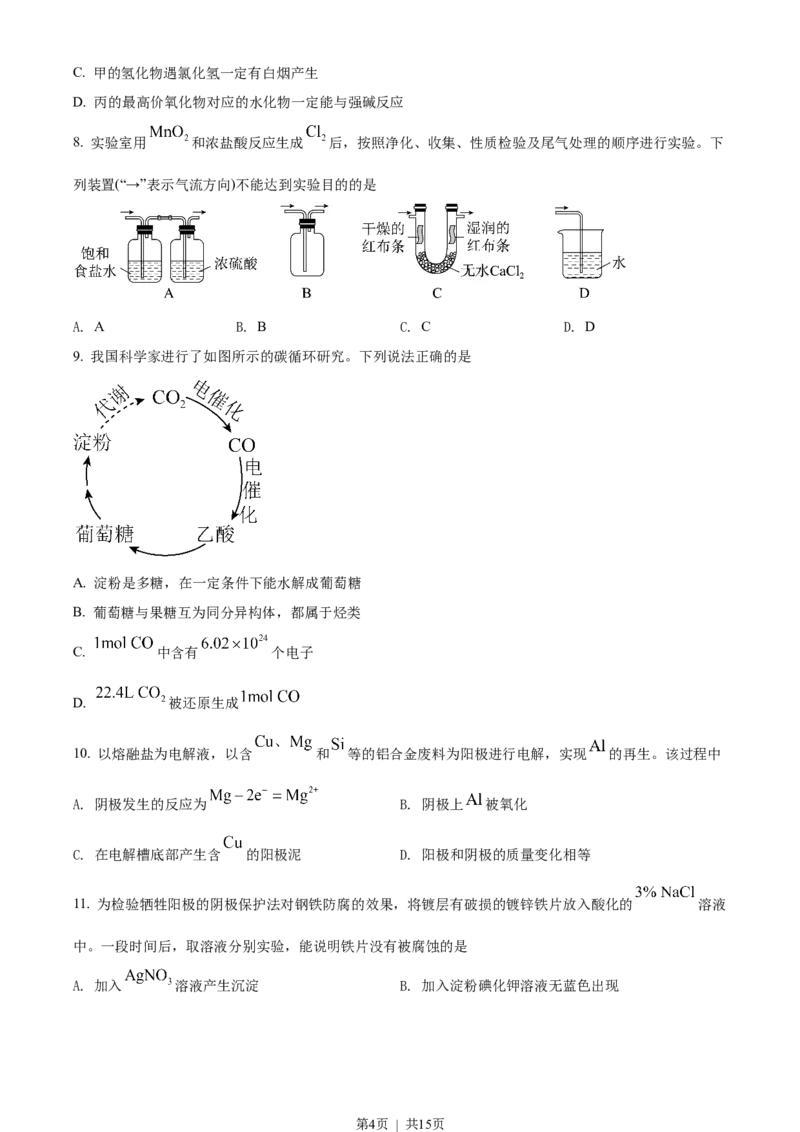 2022年高考化学试卷（广东）（空白卷）_历年高考真题合集_化学历年高考真题_新&middot;Word版2008-2025&middot;高考化学真题_化学（按省份分类）2008-2025_2008-2025&middot;（广东）化学高考真题