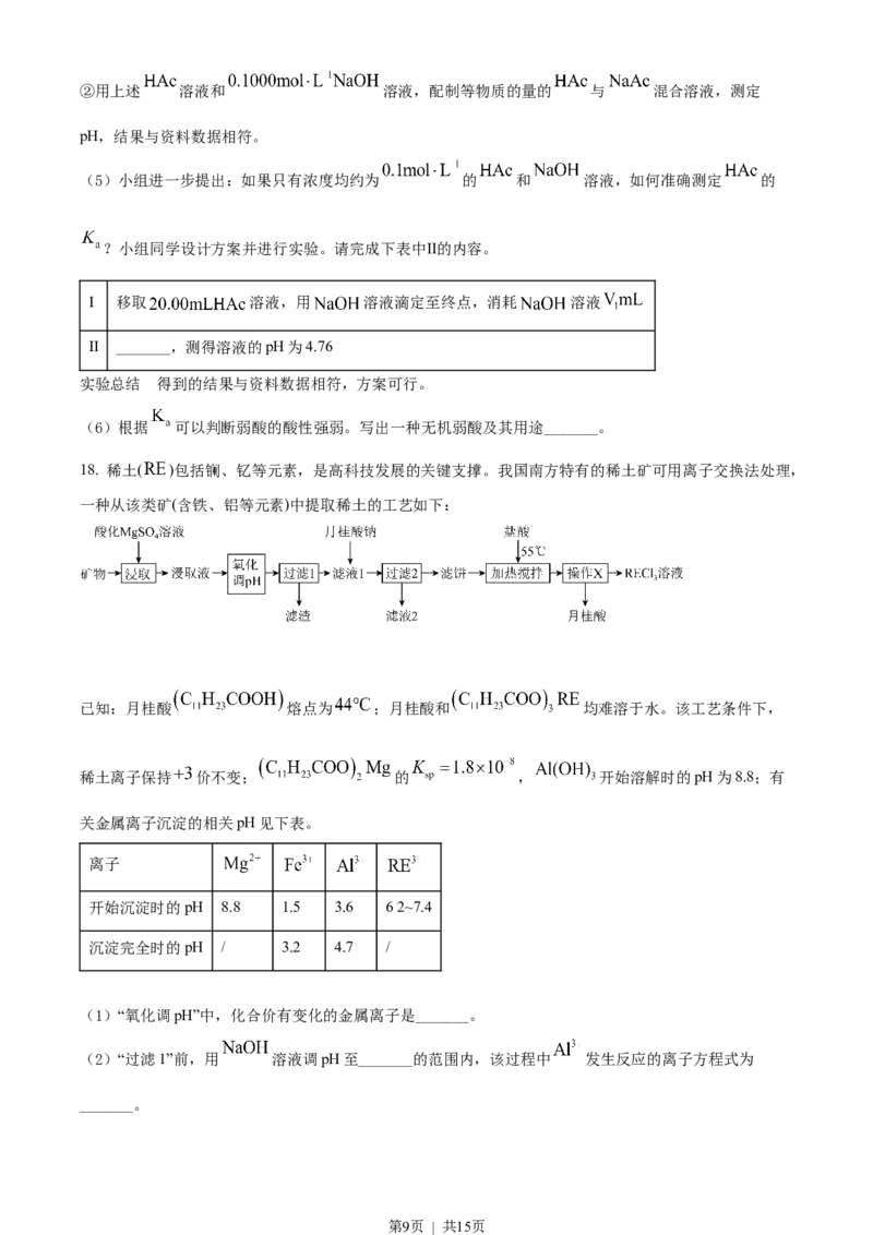 2022年高考化学试卷（广东）（空白卷）_历年高考真题合集_化学历年高考真题_新&middot;Word版2008-2025&middot;高考化学真题_化学（按省份分类）2008-2025_2008-2025&middot;（广东）化学高考真题