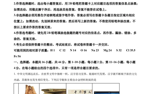 2022年高考化学试卷（广东）（空白卷）_历年高考真题合集_化学历年高考真题_新&middot;Word版2008-2025&middot;高考化学真题_化学（按省份分类）2008-2025_2008-2025&middot;（广东）化学高考真题