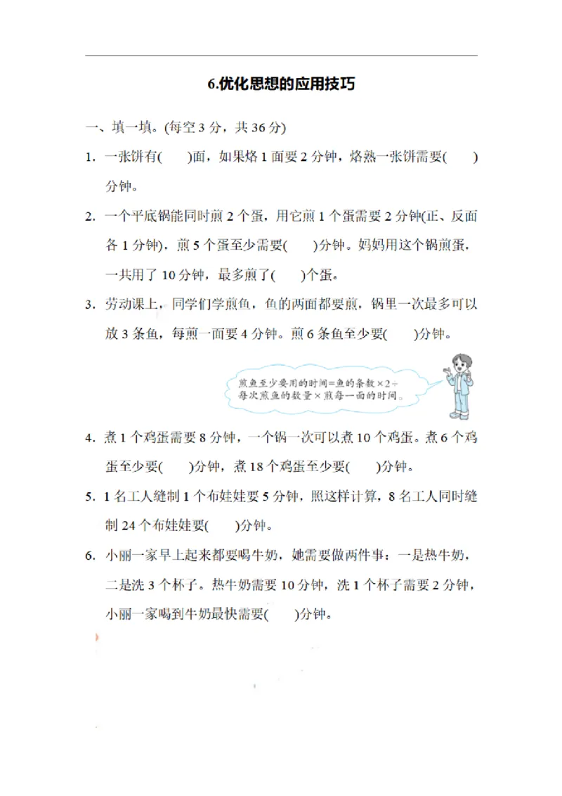 四（上）数学期末6.优化思想的应用技巧_上册_四（上）数学专项练习（通用版）