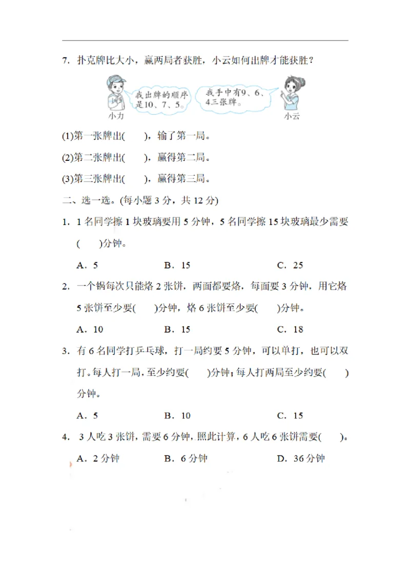 四（上）数学期末6.优化思想的应用技巧_上册_四（上）数学专项练习（通用版）