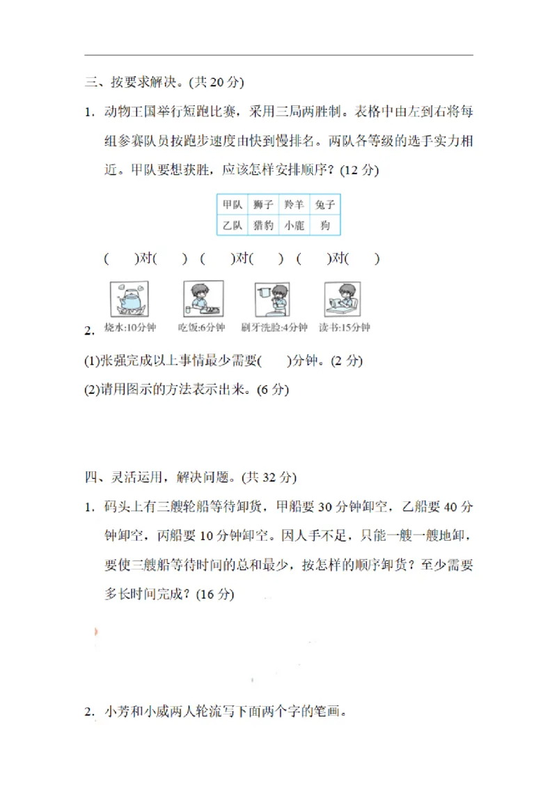 四（上）数学期末6.优化思想的应用技巧_上册_四（上）数学专项练习（通用版）