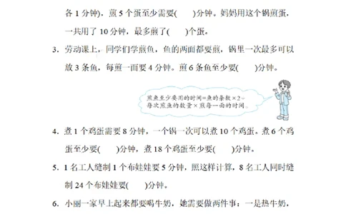 四（上）数学期末6.优化思想的应用技巧_上册_四（上）数学专项练习（通用版）