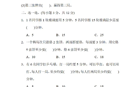 四（上）数学期末6.优化思想的应用技巧_上册_四（上）数学专项练习（通用版）