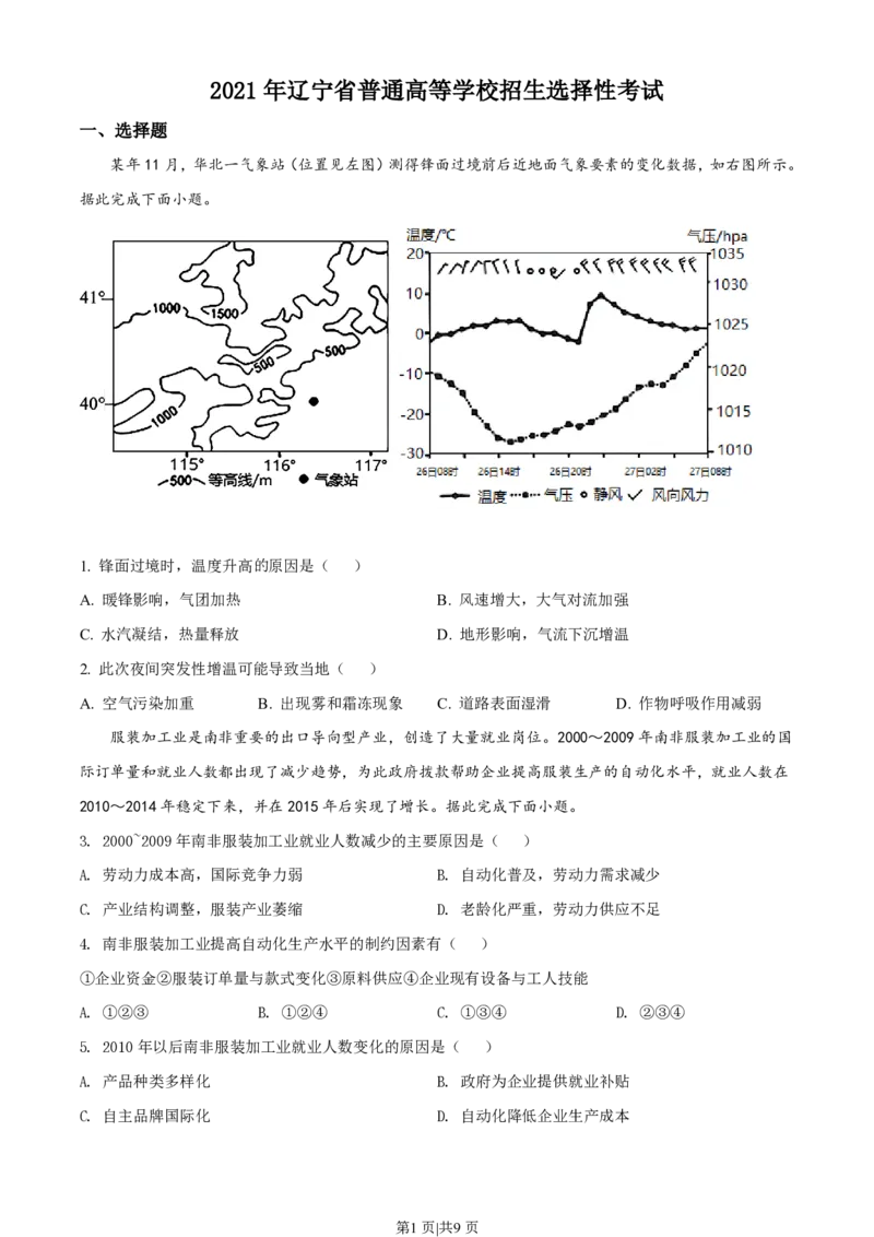 2021年高考地理试卷（辽宁）（空白卷）_地理历年高考真题_新&middot;PDF版2008-2025&middot;高考地理真题_地理（按省份分类）2008-2025_2010-2025&middot;（辽宁）地理高考真题