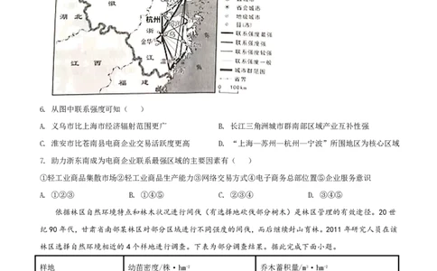 2021年高考地理试卷（辽宁）（空白卷）_地理历年高考真题_新&middot;PDF版2008-2025&middot;高考地理真题_地理（按省份分类）2008-2025_2010-2025&middot;（辽宁）地理高考真题
