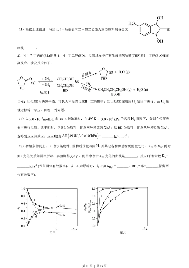 2022年高考化学试卷（山东）（空白卷）_历年高考真题合集_化学历年高考真题_新&middot;PDF版2008-2025&middot;高考化学真题_化学（按年份分类）2008-2025_2022&middot;高考化学真题