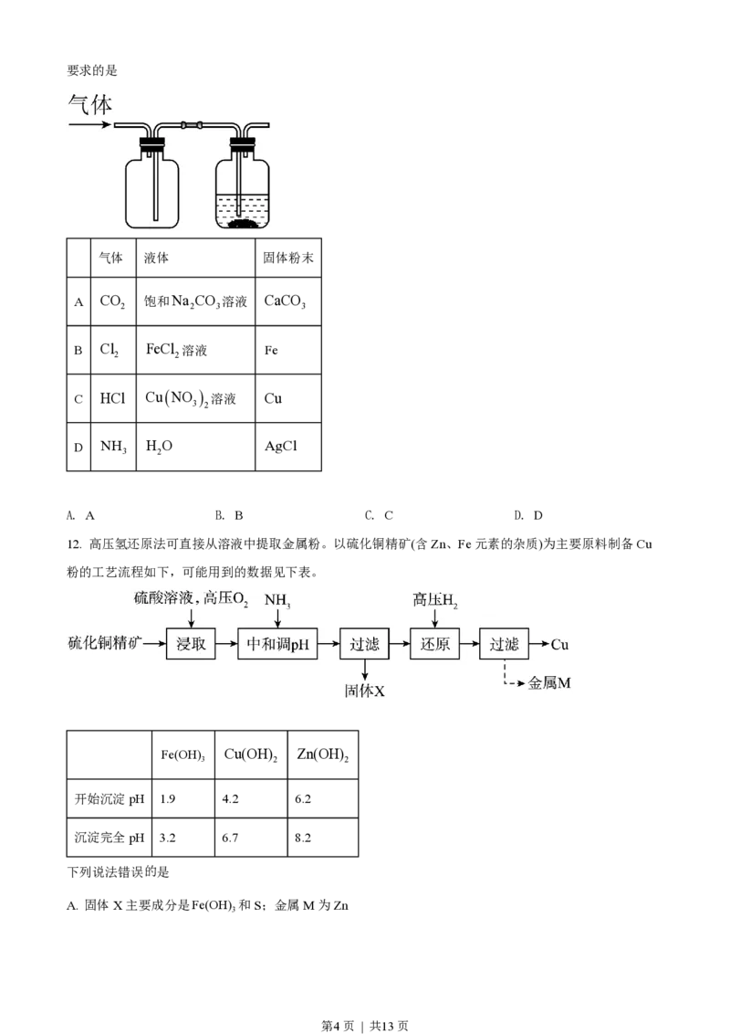 2022年高考化学试卷（山东）（空白卷）_历年高考真题合集_化学历年高考真题_新&middot;PDF版2008-2025&middot;高考化学真题_化学（按年份分类）2008-2025_2022&middot;高考化学真题