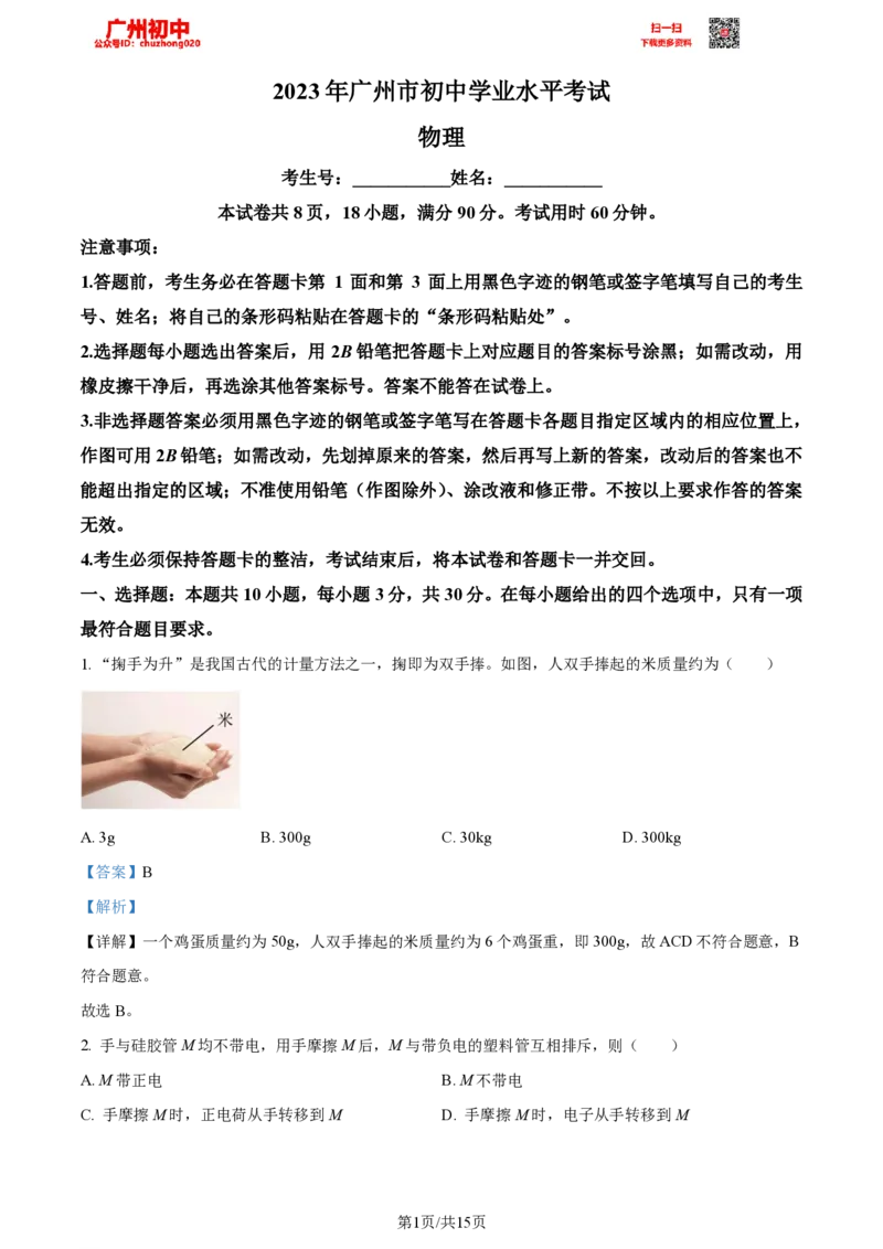 2023广州中考物理答案解析_广州九上月考+期中+期末+一模二模+中考真题_广州中考真题23-25_2023年