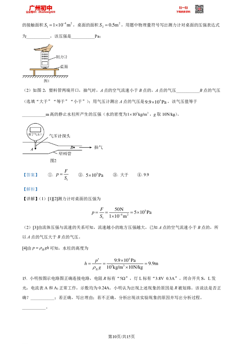 2023广州中考物理答案解析_广州九上月考+期中+期末+一模二模+中考真题_广州中考真题23-25_2023年