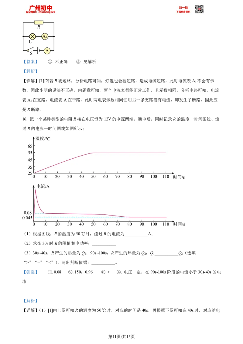 2023广州中考物理答案解析_广州九上月考+期中+期末+一模二模+中考真题_广州中考真题23-25_2023年