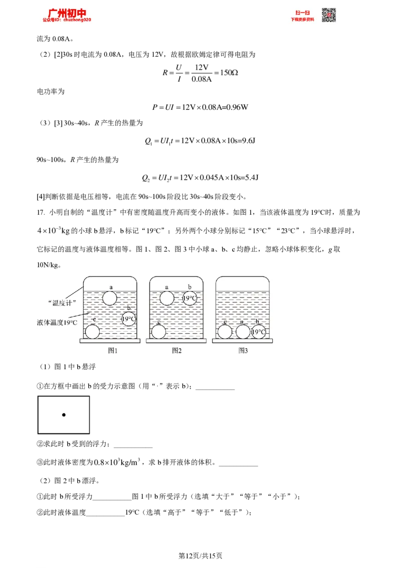 2023广州中考物理答案解析_广州九上月考+期中+期末+一模二模+中考真题_广州中考真题23-25_2023年