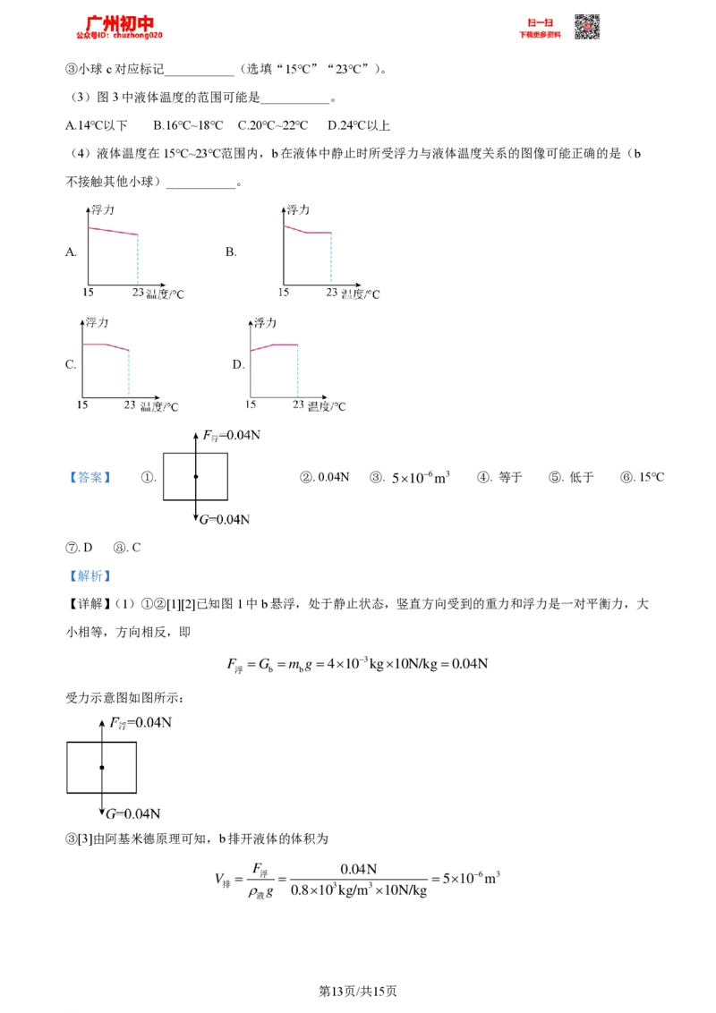 2023广州中考物理答案解析_广州九上月考+期中+期末+一模二模+中考真题_广州中考真题23-25_2023年