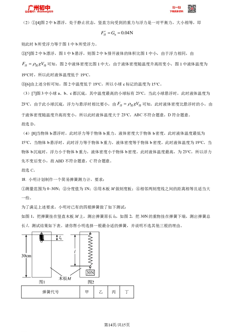 2023广州中考物理答案解析_广州九上月考+期中+期末+一模二模+中考真题_广州中考真题23-25_2023年