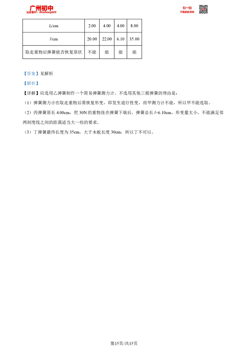 2023广州中考物理答案解析_广州九上月考+期中+期末+一模二模+中考真题_广州中考真题23-25_2023年