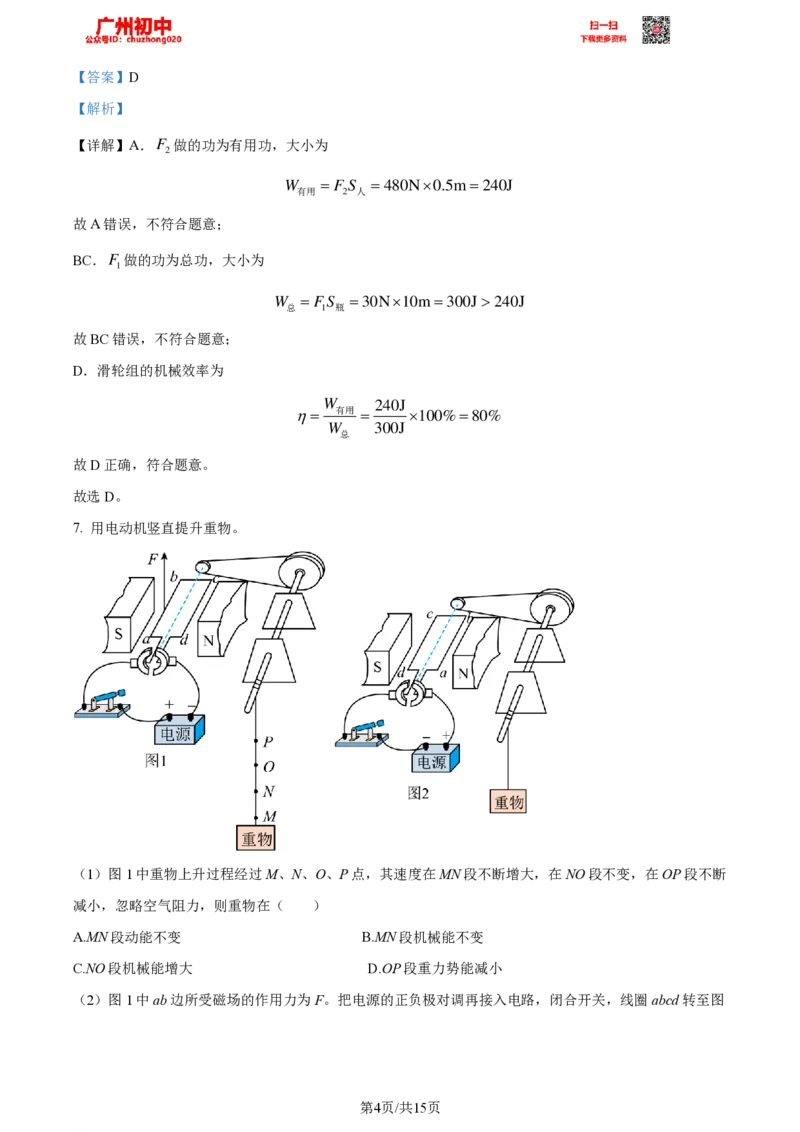 2023广州中考物理答案解析_广州九上月考+期中+期末+一模二模+中考真题_广州中考真题23-25_2023年
