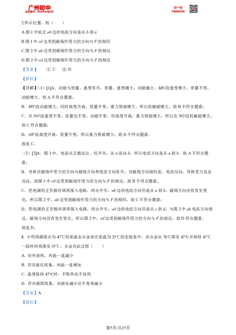 2023广州中考物理答案解析_广州九上月考+期中+期末+一模二模+中考真题_广州中考真题23-25_2023年
