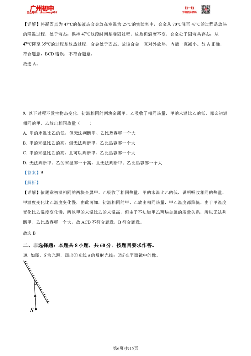 2023广州中考物理答案解析_广州九上月考+期中+期末+一模二模+中考真题_广州中考真题23-25_2023年