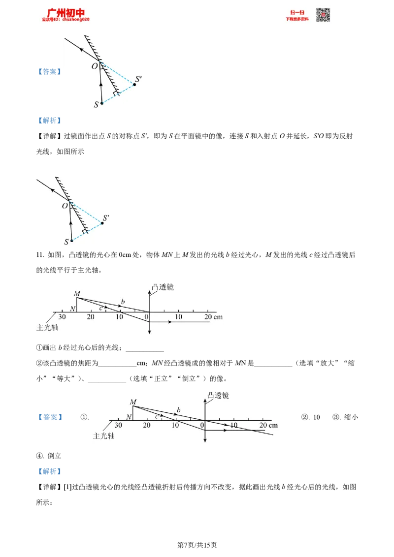2023广州中考物理答案解析_广州九上月考+期中+期末+一模二模+中考真题_广州中考真题23-25_2023年