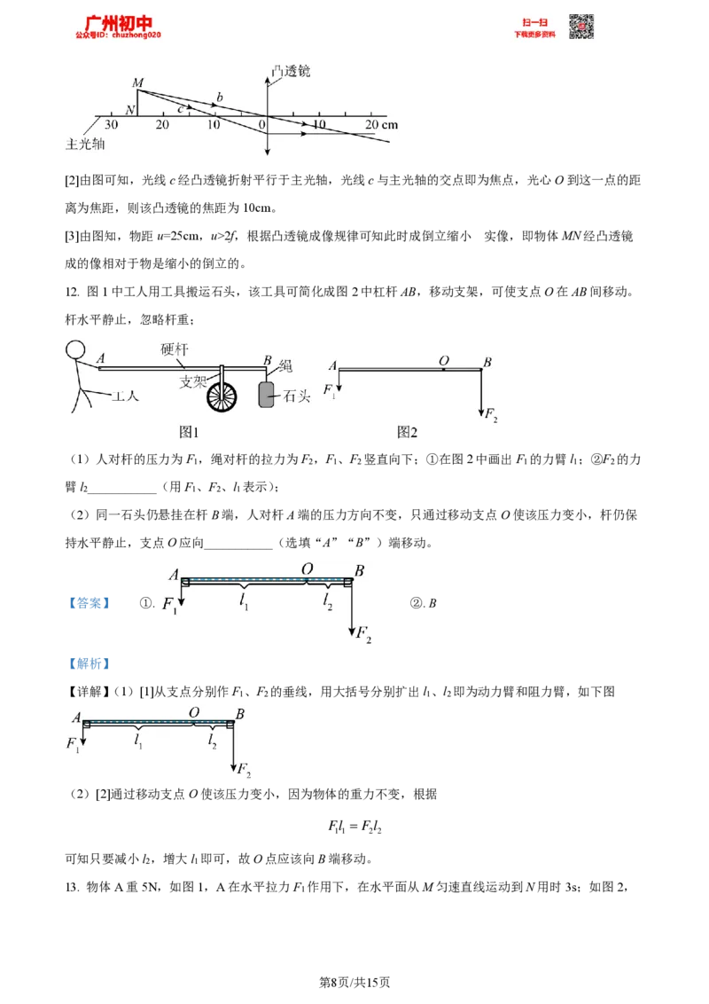 2023广州中考物理答案解析_广州九上月考+期中+期末+一模二模+中考真题_广州中考真题23-25_2023年