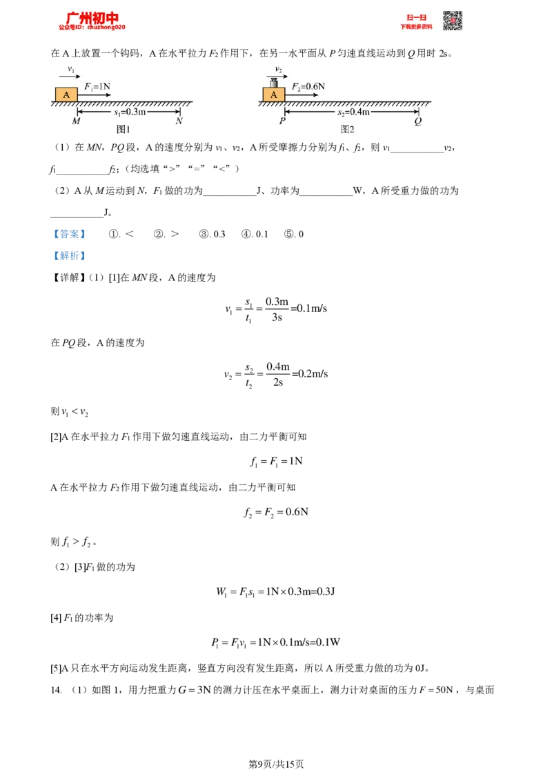2023广州中考物理答案解析_广州九上月考+期中+期末+一模二模+中考真题_广州中考真题23-25_2023年