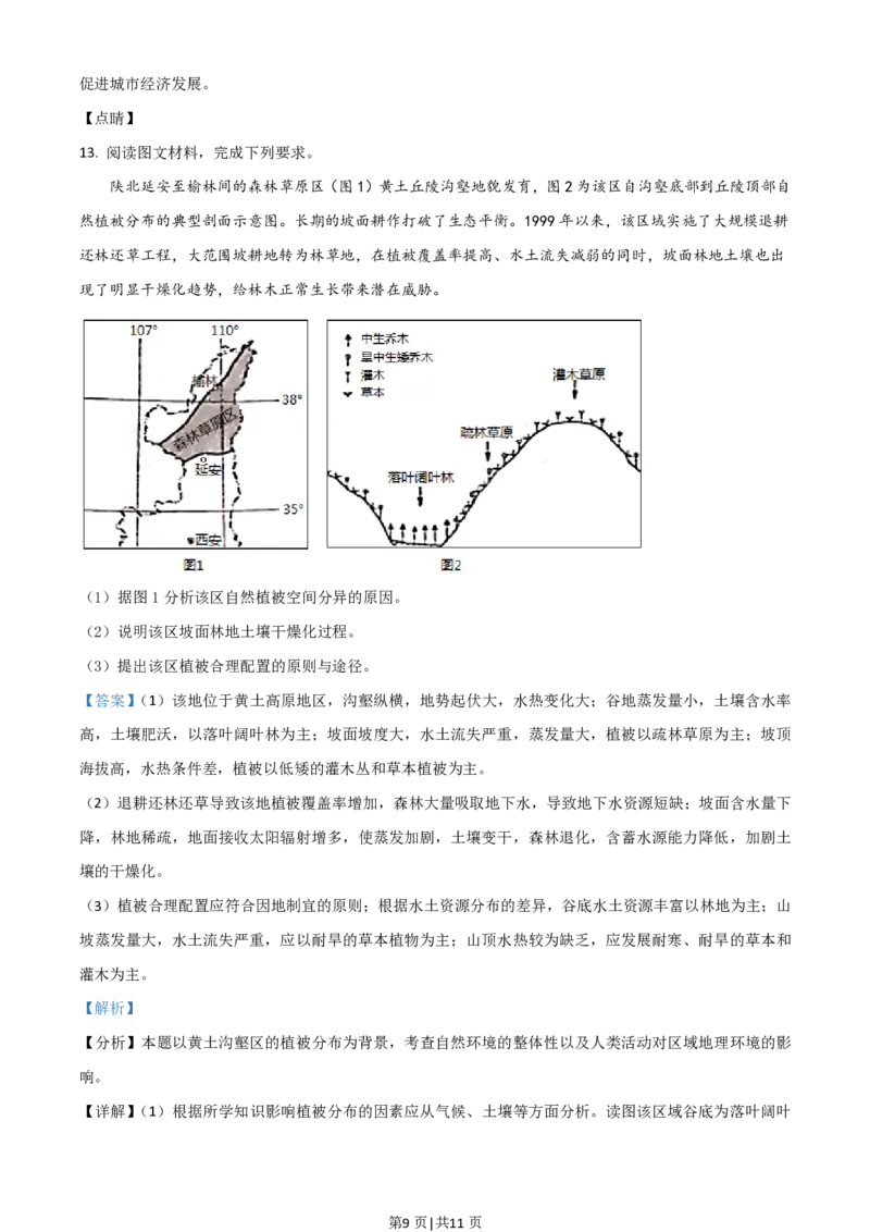2021年高考地理试卷（河北）（解析卷）_地理历年高考真题_新&middot;PDF版2008-2025&middot;高考地理真题_地理（按省份分类）2008-2025_2008-2025&middot;（河北）地理高考真题