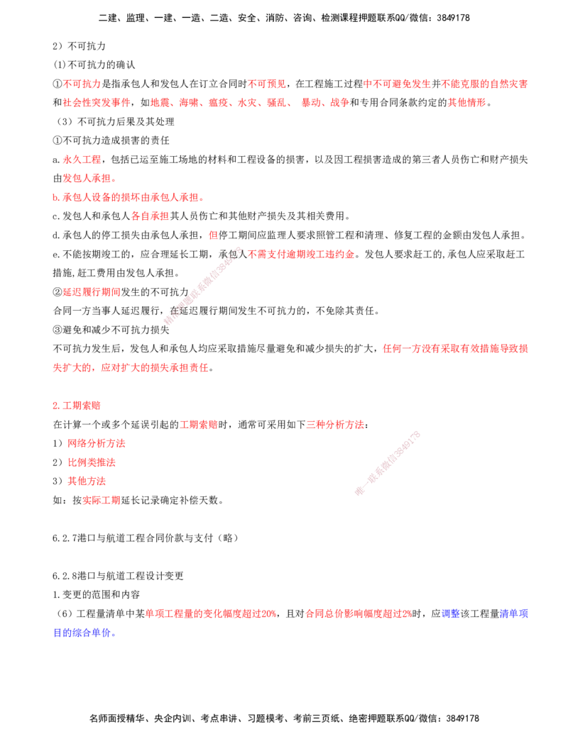 02.89-第3篇-第6章-6.2-工程合同管理_2026年一级建造师_2026年一建港航_2025年一建港航SVIP_02-基础精讲✿高端面授✿深度强化_10-港航《天一精讲班》皮丹丹KL_06.第六章