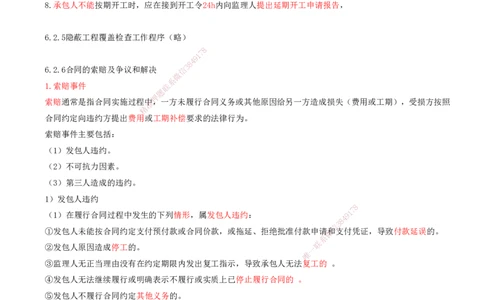 02.89-第3篇-第6章-6.2-工程合同管理_2026年一级建造师_2026年一建港航_2025年一建港航SVIP_02-基础精讲✿高端面授✿深度强化_10-港航《天一精讲班》皮丹丹KL_06.第六章